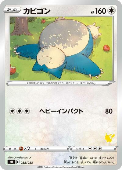 Snorlax (Pikachu Stamped) (038/053) [sH: Sword & Shield Family Pokemon Card Game]