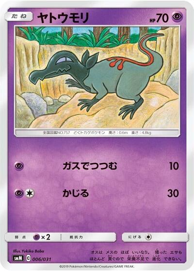 Salandit (006/031) [smM: Tag Team GX Starter Sets]