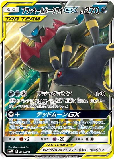 Umbreon & Darkrai GX (010/031) [smM: Tag Team GX Starter Sets]