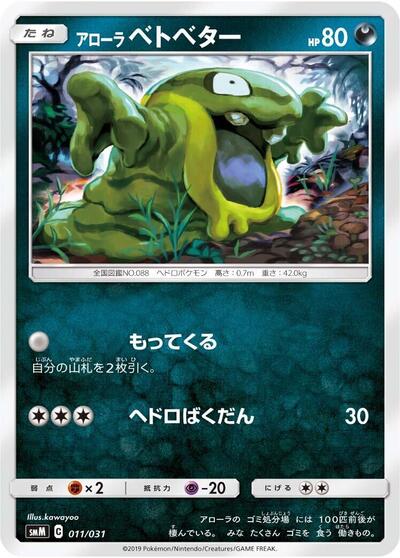 Alolan Grimer (011/031) [smM: Tag Team GX Starter Sets]