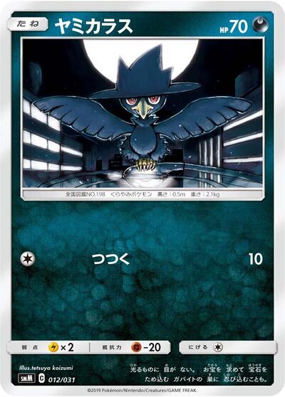 Murkrow (012/031) [smM: Tag Team GX Starter Sets]