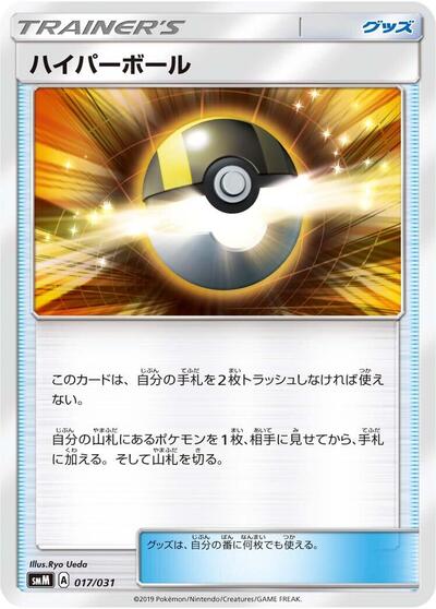 Ultra Ball (017/031) [smM: Tag Team GX Starter Sets]