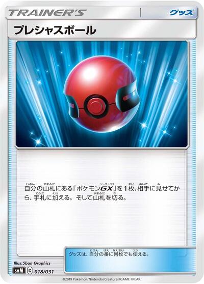 Cherish Ball (018/031) [smM: Tag Team GX Starter Sets]