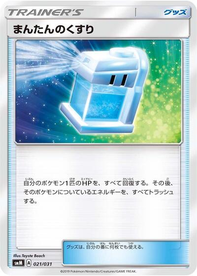 Max Potion (021/031) [smM: Tag Team GX Starter Sets]