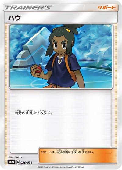 Hau (026/031) [smM: Tag Team GX Starter Sets]