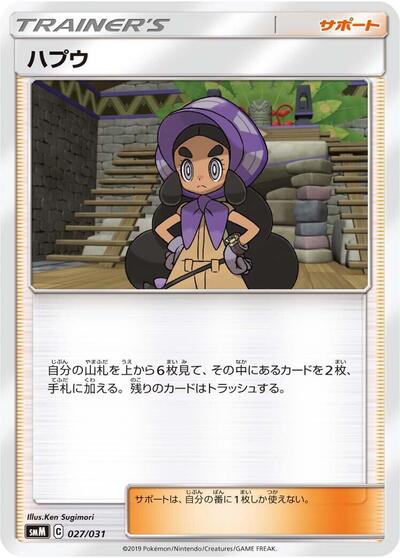Hapu (027/031) [smM: Tag Team GX Starter Sets]