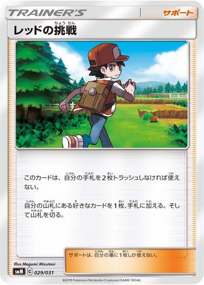 Red's Challenge (029/031) [smM: Tag Team GX Starter Sets]