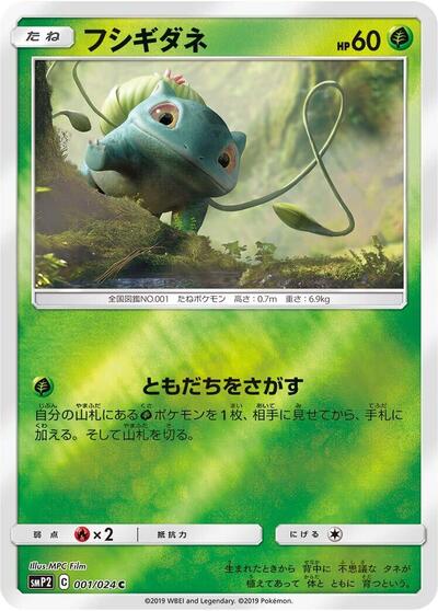 Bulbasaur - 001/024 (001/024) [smP2: Great Detective Pikachu]