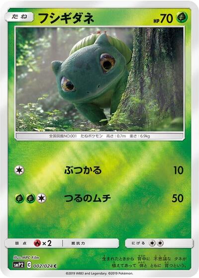 Bulbasaur - 002/024 (002/024) [smP2: Great Detective Pikachu]