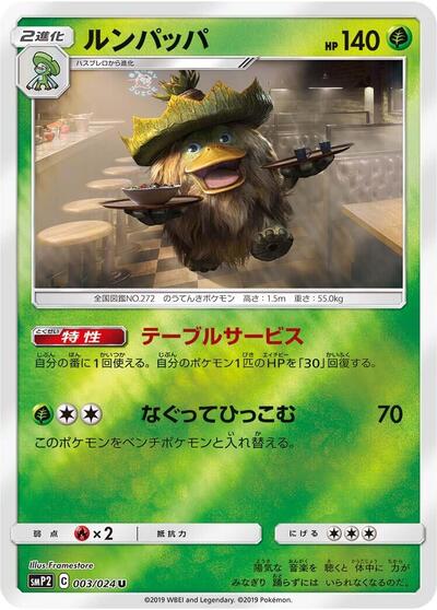 Ludicolo (003/024) [smP2: Great Detective Pikachu]