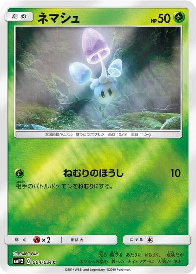 Morelull (004/024) [smP2: Great Detective Pikachu]