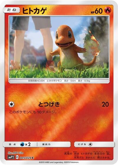 Charmander (005/024) [smP2: Great Detective Pikachu]