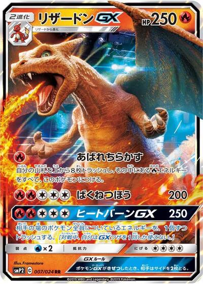 Charizard GX (007/024) [smP2: Great Detective Pikachu]