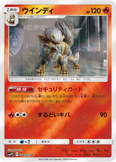 Arcanine (008/024) [smP2: Great Detective Pikachu]