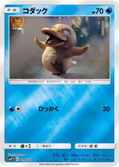 Psyduck - 009/024 (009/024) [smP2: Great Detective Pikachu]