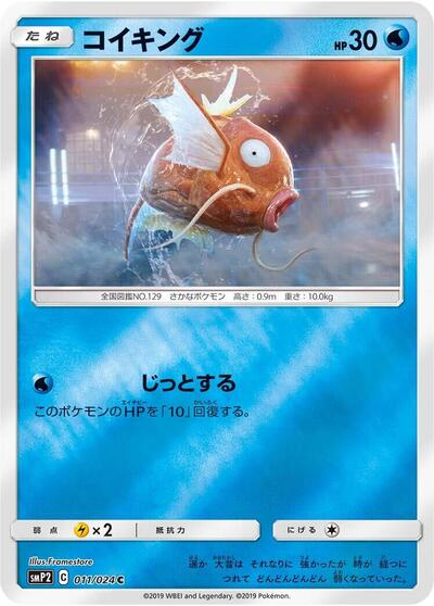 Magikarp (011/024) [smP2: Great Detective Pikachu]