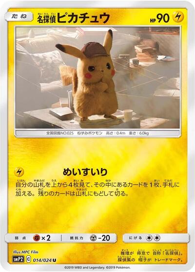 Detective Pikachu (014/024) [smP2: Great Detective Pikachu]