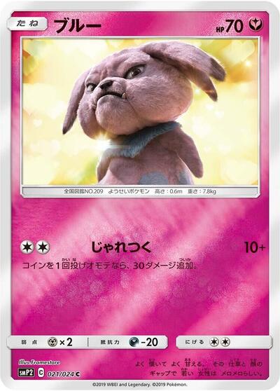 Snubbull - 021/024 (021/024) [smP2: Great Detective Pikachu]