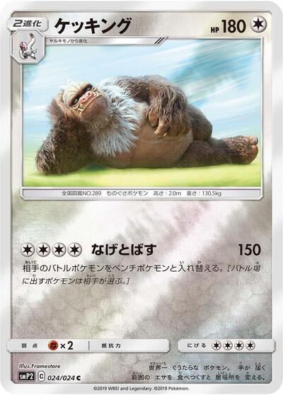 Slaking (024/024) [smP2: Great Detective Pikachu]