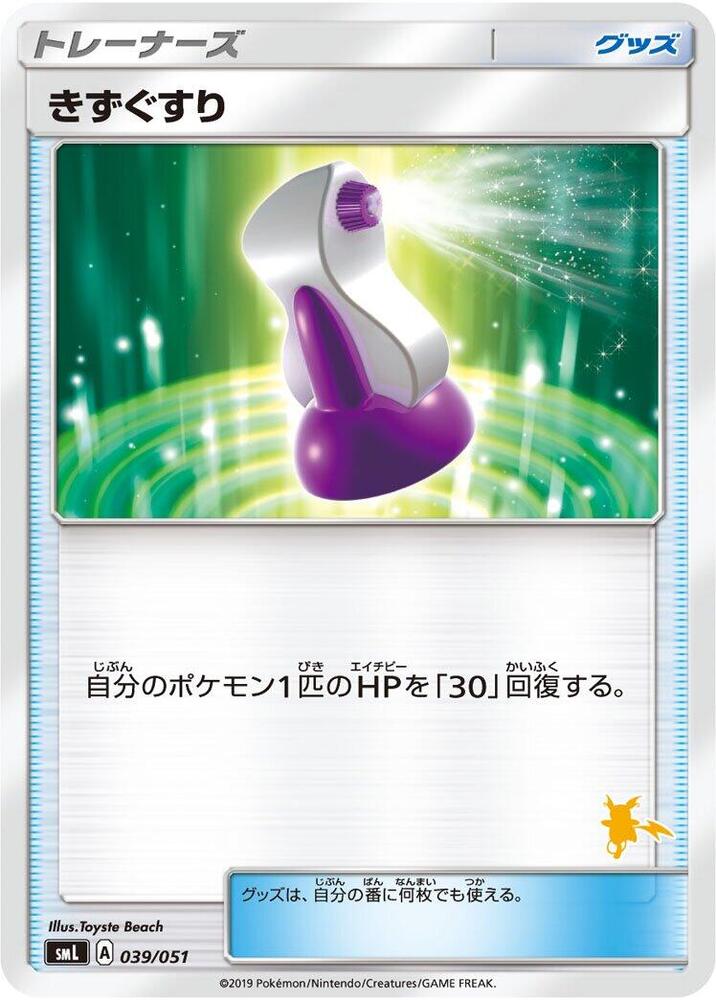 Potion (039/051) [smL: Sun & Moon Family Pokemon Card Game]