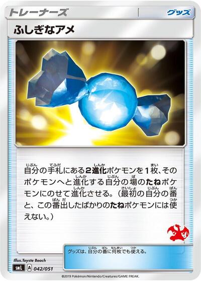 Rare Candy (042/051) [smL: Sun & Moon Family Pokemon Card Game]