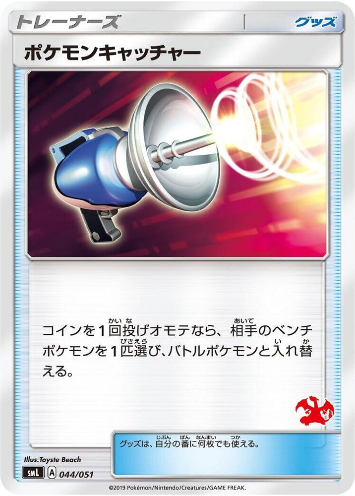 Pokemon Catcher (044/051) [smL: Sun & Moon Family Pokemon Card Game]