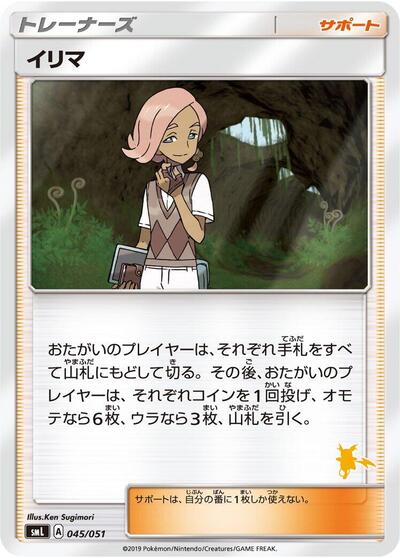 Ilima (045/051) [smL: Sun & Moon Family Pokemon Card Game]