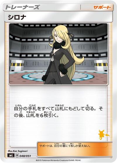 Cynthia (048/051) [smL: Sun & Moon Family Pokemon Card Game]