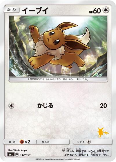 Eevee (037/051) [smL: Sun & Moon Family Pokemon Card Game]