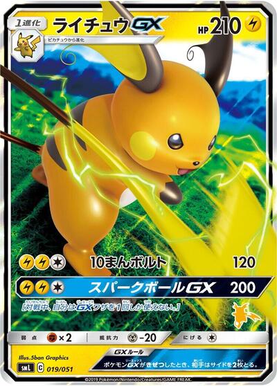 Raichu GX (019/051) [smL: Sun & Moon Family Pokemon Card Game]