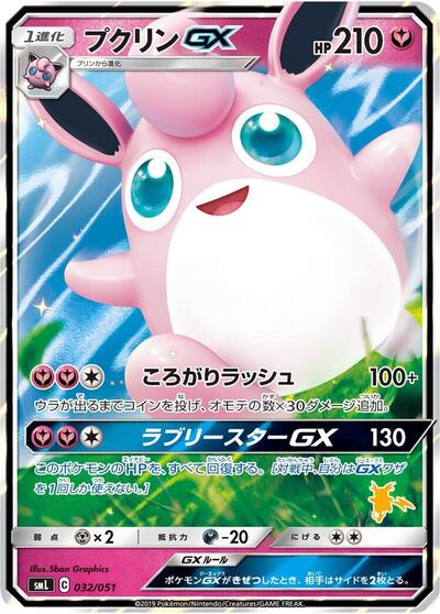 Wigglytuff GX (032/051) [smL: Sun & Moon Family Pokemon Card Game]
