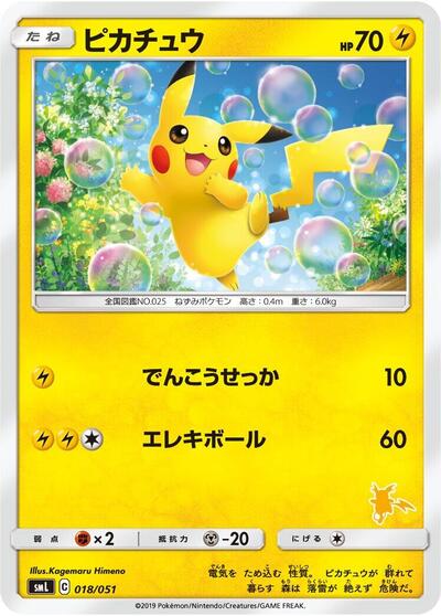 Pikachu (018/051) [smL: Sun & Moon Family Pokemon Card Game]