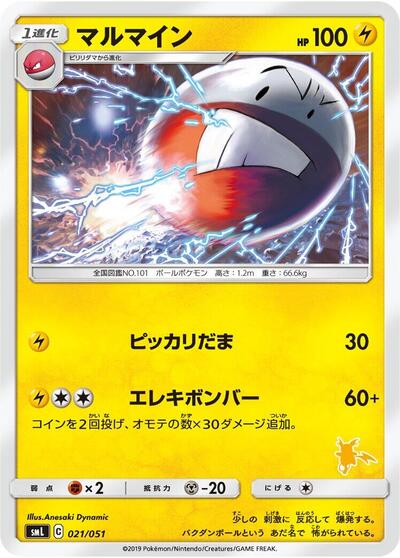 Electrode (021/051) [smL: Sun & Moon Family Pokemon Card Game]