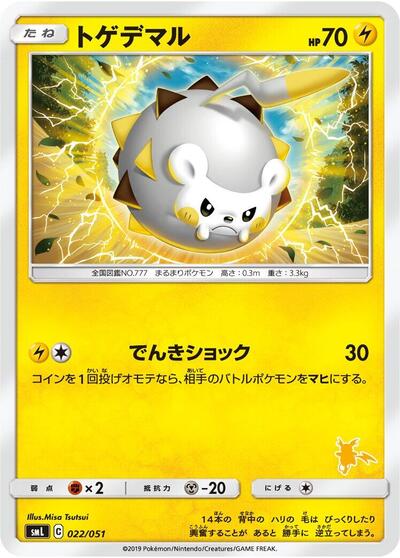 Togedemaru (022/051) [smL: Sun & Moon Family Pokemon Card Game]