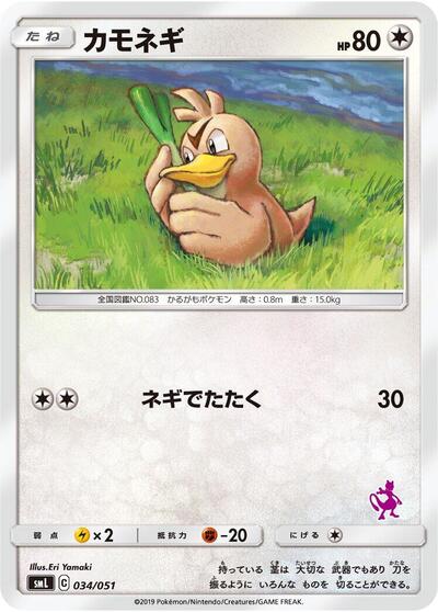 Farfetch'd (034/051) [smL: Sun & Moon Family Pokemon Card Game]