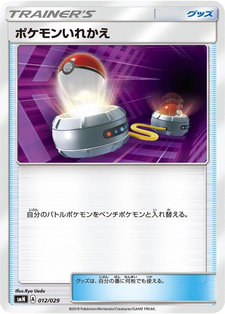 Switch (012/029) [smN: Tag Team GX Deck Build Box]