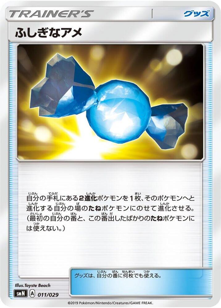 Rare Candy (011/029) [smN: Tag Team GX Deck Build Box]