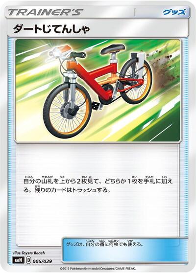 Acro Bike (005/029) [smN: Tag Team GX Deck Build Box]