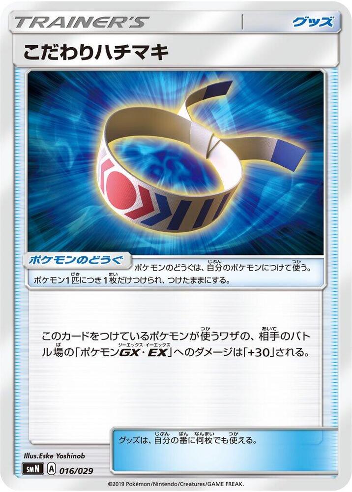 Choice Band (016/029) [smN: Tag Team GX Deck Build Box]
