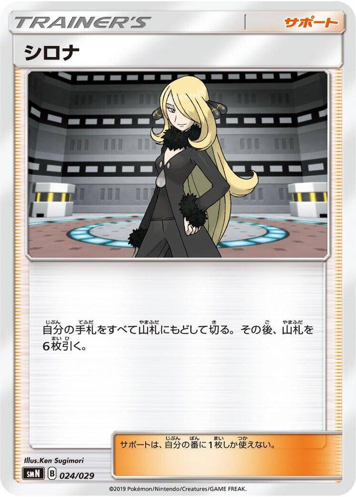 Cynthia (024/029) [smN: Tag Team GX Deck Build Box]