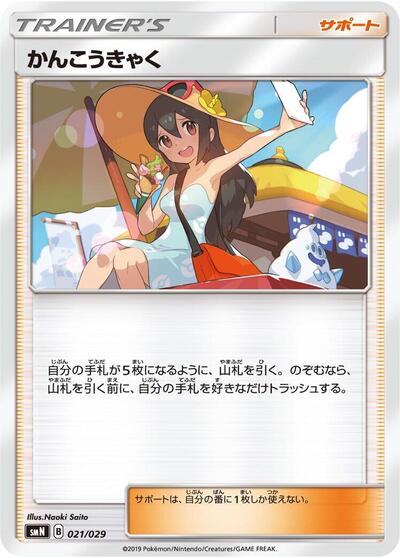 Sightseer (021/029) [smN: Tag Team GX Deck Build Box]
