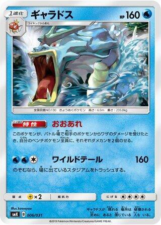 Gyarados (006/031) [smK: Trainer Battle Decks]