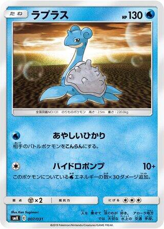 Lapras (007/031) [smK: Trainer Battle Decks]