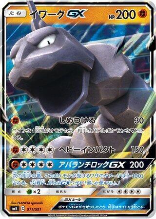 Onix GX (011/031) [smK: Trainer Battle Decks]