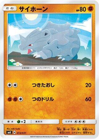 Rhyhorn (013/031) [smK: Trainer Battle Decks]