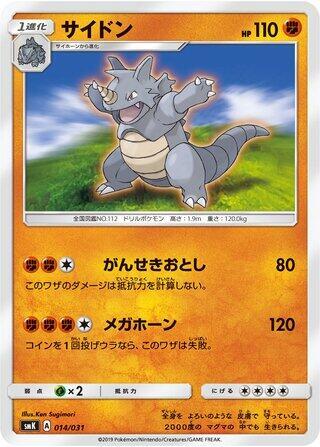 Rhydon (014/031) [smK: Trainer Battle Decks]