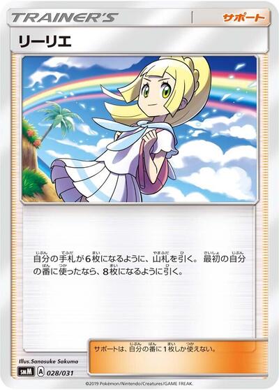 Lillie (028/031) [smK: Trainer Battle Decks]