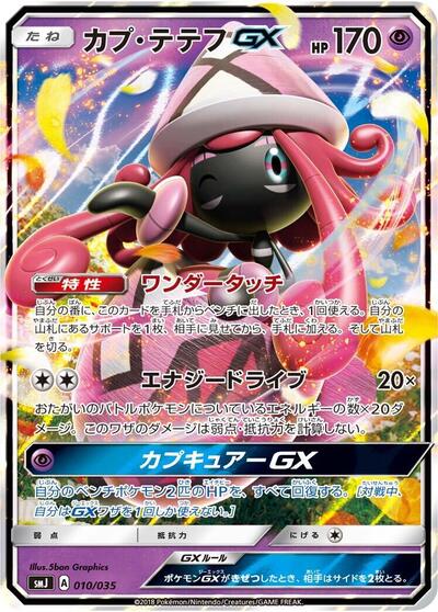 Tapu Lele GX (010/035) [smJ: Tag Team GX Premium Trainer Box]