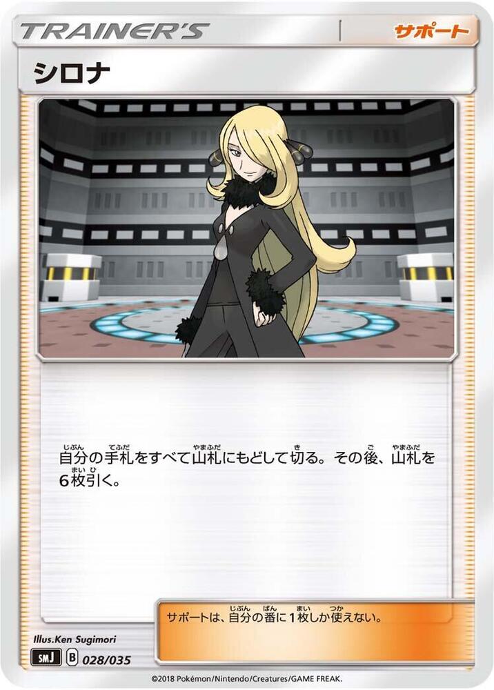 Cynthia (028/035) [smJ: Tag Team GX Premium Trainer Box]