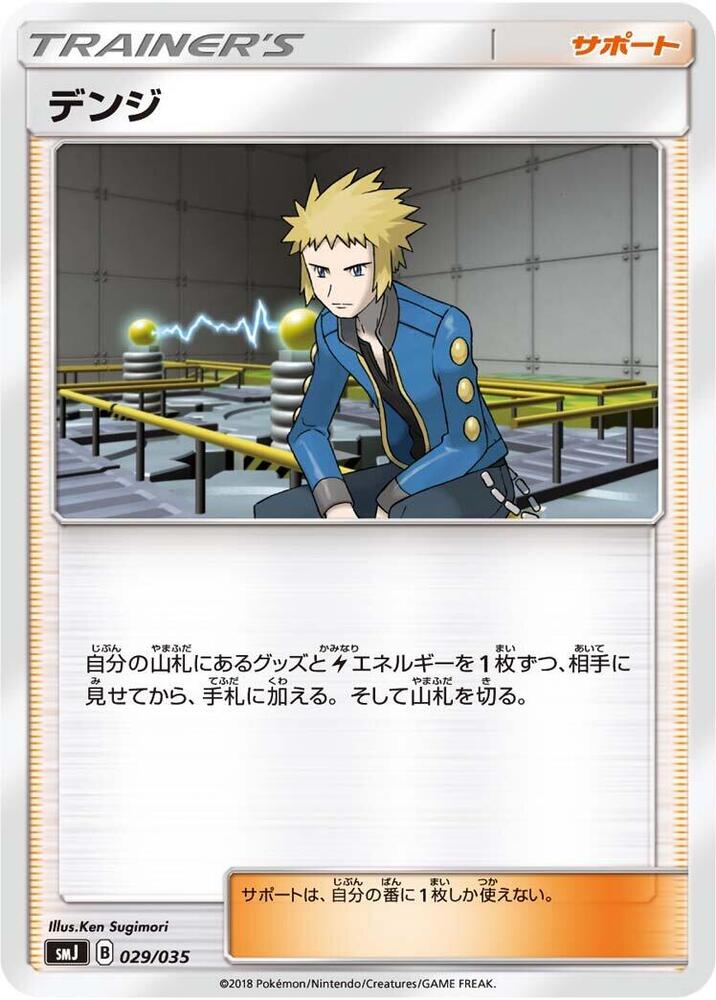 Volkner (029/035) [smJ: Tag Team GX Premium Trainer Box]